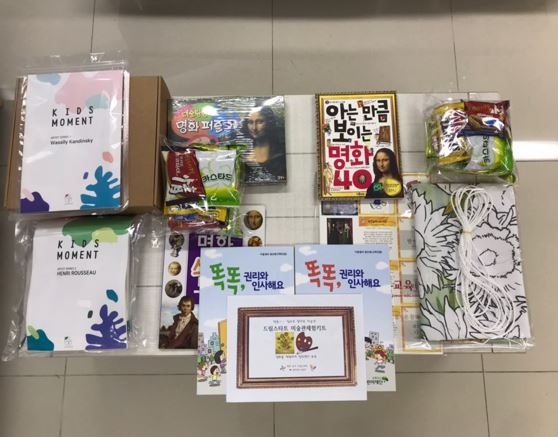 미술관체험키트 모습