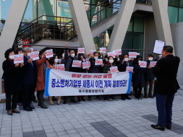 복수동 행정복지센터 앞에서 중소벤처기업부 세종시 이전 철회 촉구 캠페인과 청와대 국민청원 참여 운동 펼쳐