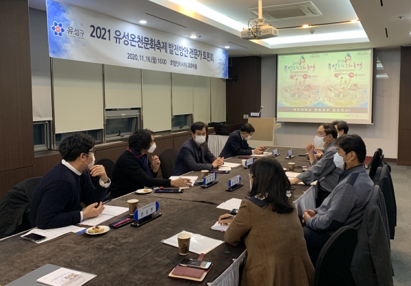 지난 16일 호텔인터시티 크로바홀에서 2021년 유성온천문화축제 발전방안 전문가 토론회가 진행 모습