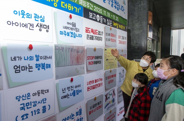 아동과 함께‘아동학대 예방의 날’ 간담회 실시 모습