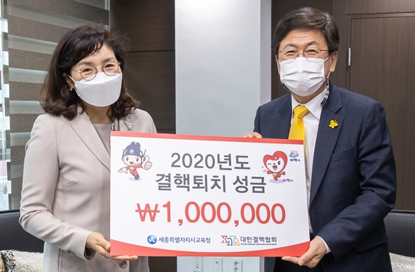 세종시교육청, 대한결핵협회 성금 전달.