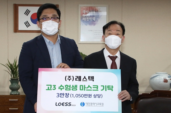 고3 수험생용 마스크 기탁식.