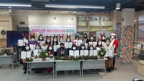 플로리스트 강사전문가 과정 종강식