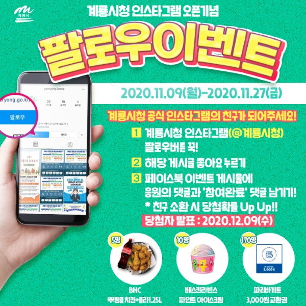 27일까지 인스타그램 개설 기념 이벤트 홍보물