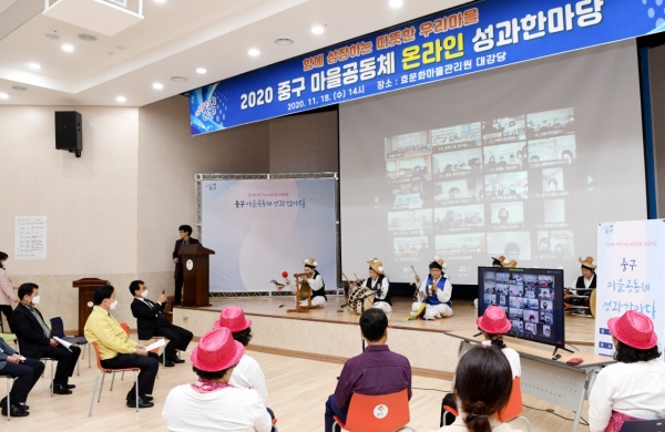 2020 중구 마을공동체 온라인 성과한마당에서 축하공연