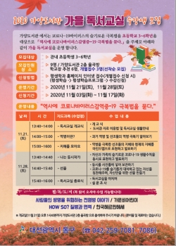 가을독서교실 운영 홍보물