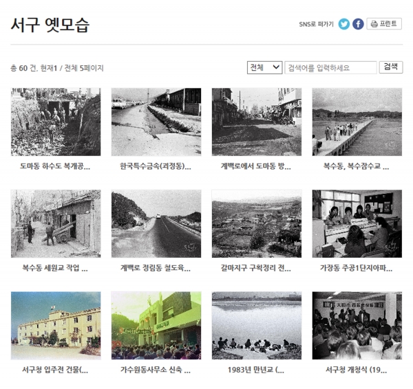 서구청 홈페이지 사이버 기록 전시전 캡쳐