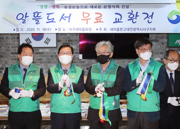 알뜰도서 무료 교환전에 참여한 장종태 구청장