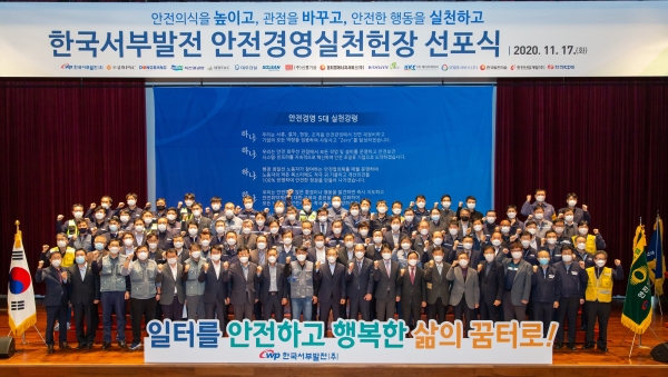 안전경영 선포식 단체사진