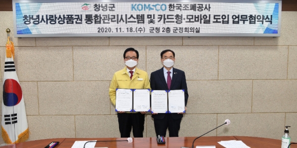 한국조폐공사는 18일 창녕군청 회의실에서 창녕군과 창녕사랑상품권 발행을 위한 업무협약을 체결했다. (사진 오른쪽 조용만 조폐공사 사장, 왼쪽 한정우 창녕군수)