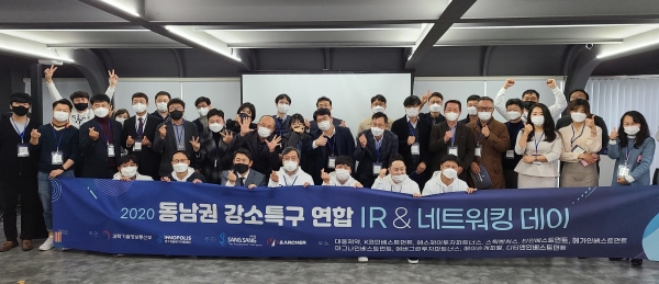 동남권 강소특구 연합 투자 네트워킹 데이