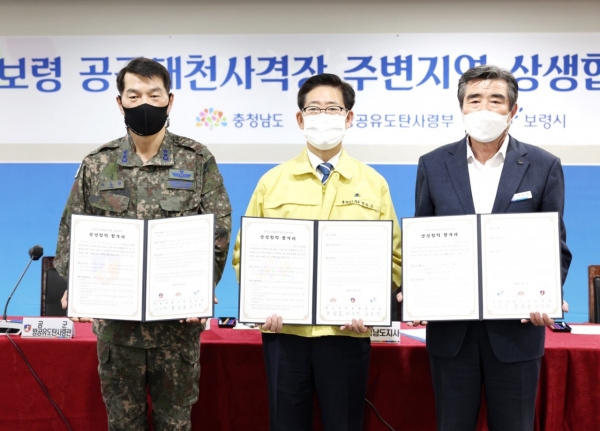 보령 공군대천사격장 주변지역 상생협력 협약식