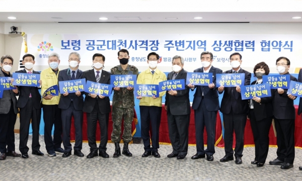 보령 공군대천사격장 주변지역 상생협력 협약식