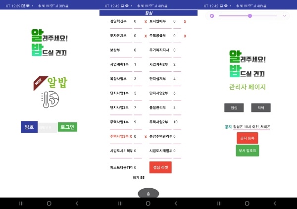 직원이 직접 개발한 구내식당 식수인원 파악 앱 『알밥』