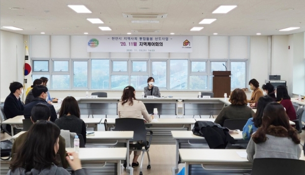 지난 18일 천안시종합사회복지관 세미나실에서 지역사회 통합돌봄 선도사업 지역케어회의 진행