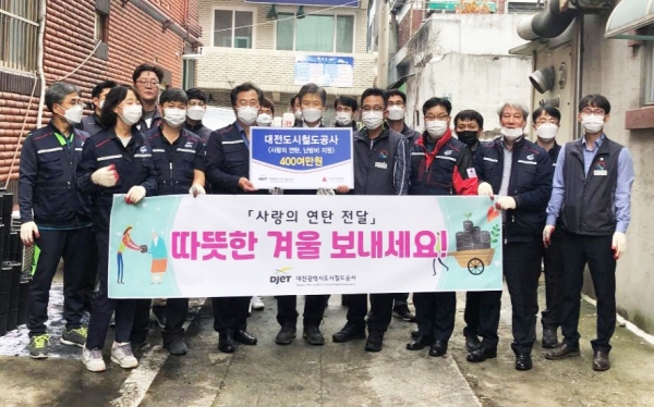 18일 오후, 대전도시철도공사 노사는 서구 도마동에서 사랑의 연탄 나눔 행사를 펼쳤다.    (앞줄 왼쪽 세 번째부터 이광복 대전광역시의원(서구 2), 대전도시철도공사 김경철 사장, 김중철 노동조합위원장)