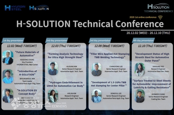 온라인 콘퍼런스 시간표