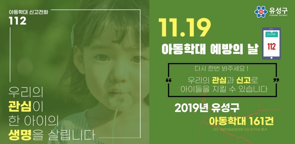 아동학대 예방 홍보 배너