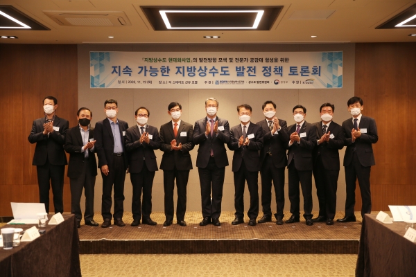 지속가능한 지방상수도 발전 정책 토론회