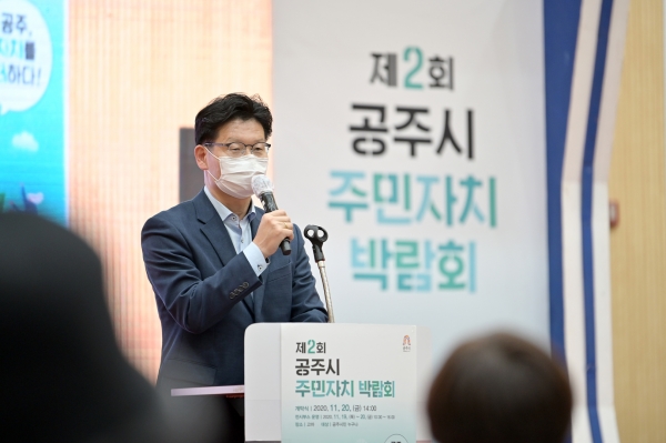 공주시 주민자치박람회 개최 모습