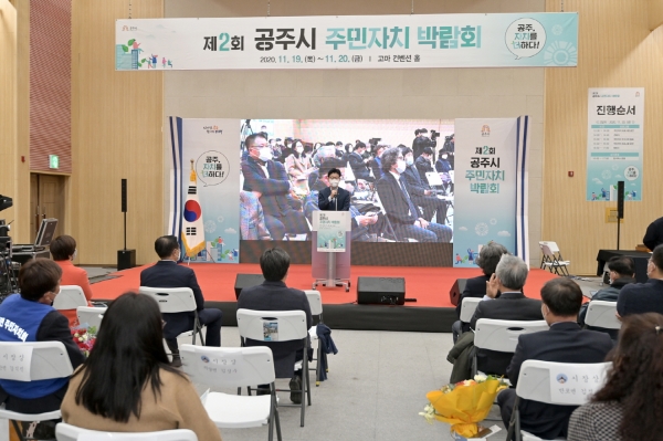 공주시 주민자치박람회 개최 모습