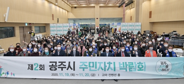 공주시 주민자치박람회 개최 모습