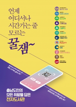 도민의 모든 취향을 담은 통합전자도서관