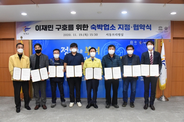 지난 19일 관내 숙박업소 대표들과 이재민 긴급구호를 위한 임시주거시설 지정・협약식 개최