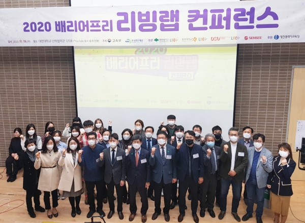 ‘2020 배리어프리 리빙랩 컨퍼런스’ 개최