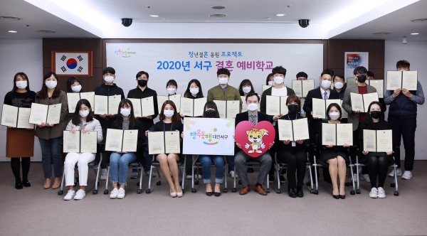 19일 청사 장태산실에서 청년 결혼 응원 프로젝트인 ‘2020년 결혼 예비학교' 수료식을 개최했다.