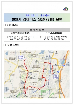 대중교통과(심야버스 운행 개통 홍보문)