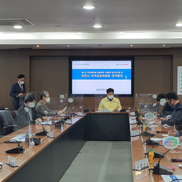 20일 시청 중회의실에서 기후변화 대응을 위한 방안을 논의하고 있다.