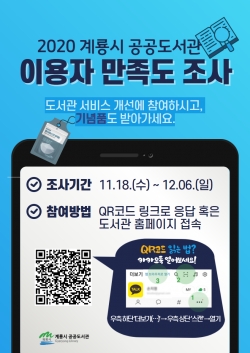 공공도서관 이용자 만족도조사