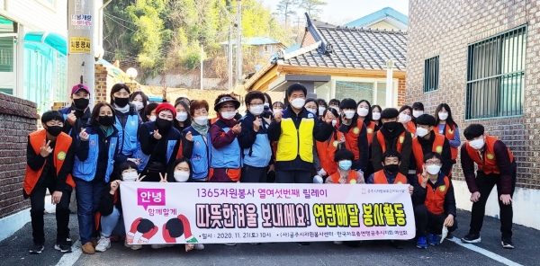 공주시자원봉사센터, 옥룡동에 연탄 1000장 나눔 봉사