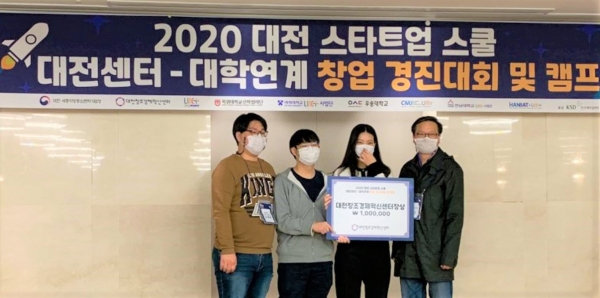 전자상거래학과 동아리 ‘2020 대전 스타트업 스쿨 창업 캠프’ 대전창조경제혁신센터장상 수상