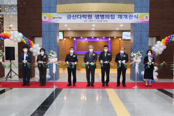 금산다락원 생명의집 재개관식