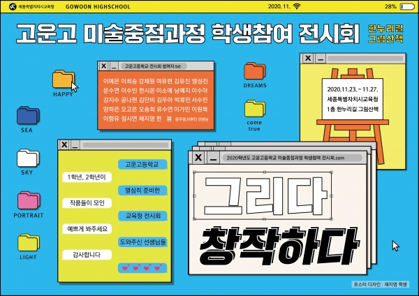 한누리길 그림산책 고운고 미술중점과정 학생 전시회.