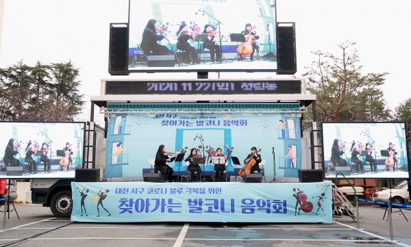 지난 22일 정림동 우성아파트에서 발코니를 객석 삼아 아파트 내 야외공간을 활용한 공연무대를 즐길 수 있는 발코니 음악회를 개최했다.