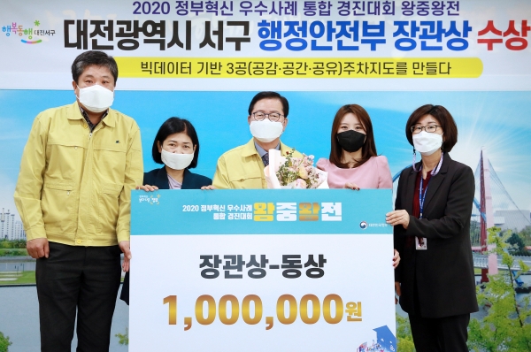 행정안전부가 주관하는 ‘2020 정부혁신 우수사례 통합 경진대회 왕중왕전’에서 행안부 장관상 수상