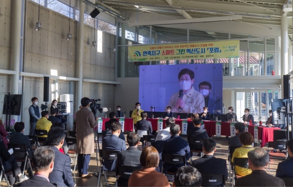 대덕구, 친환경 도시건설을 위 ‘연축지구 스마트 그린혁신도시 포럼 개최 모습