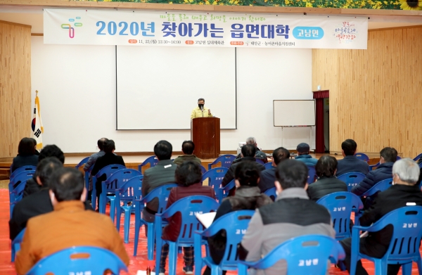 찾아가는 읍면대학(고남면)