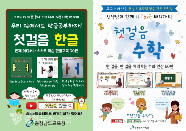 첫걸음 한글, 첫걸음 수학