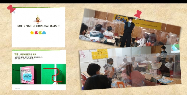 출판 체험 교실