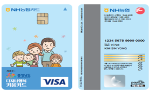 충남 다자녀행복키움카드