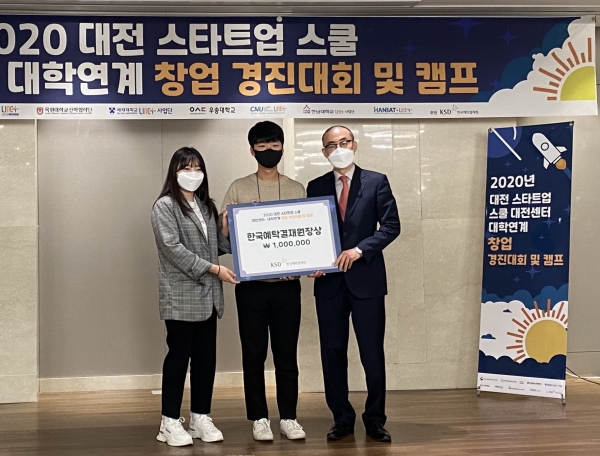 지난 20일 오후 충남 예산군 덕산면 스플라스 리솜리조트에서 열린 ‘2020 대전스타트업스쿨 창업경진대회’에서 목원대 비에코팀이 한국예탁결재원장상을 수상한 뒤 기념촬영