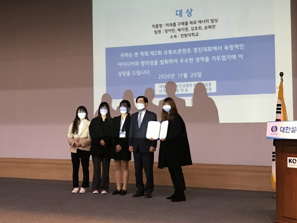 설비공학과 학생들이 대한설비공학회 제2회 유튜브 콘텐츠 경진대회에서 대상을 수상하고 기념촬영을 하고 있다.