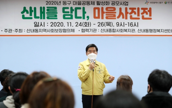 황인호 동구청장이 마을사진전 축사하는 모습