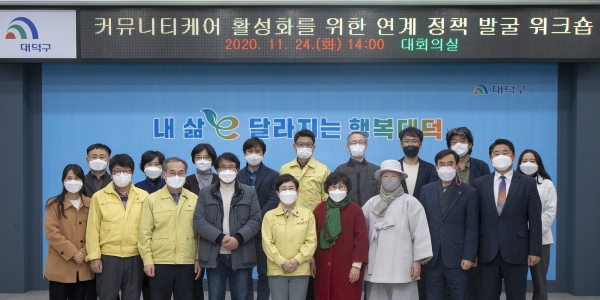 대덕구, 동네 돌봄 연계정책 발굴 워크숍 개최 모습