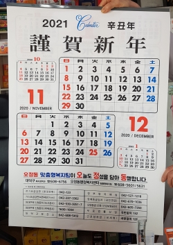 지역 상가에 배부된 복지달력