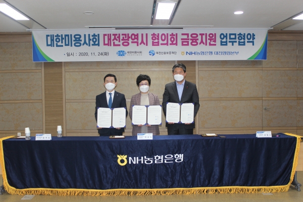 대한미용사회 대전광역시 협의회, 대전신용보증재단과 금융지원 업무협약 체결